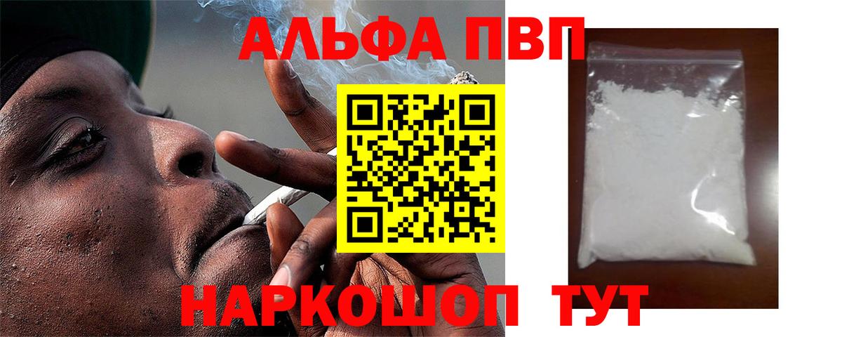 A-PVP VHQ Дедовск
