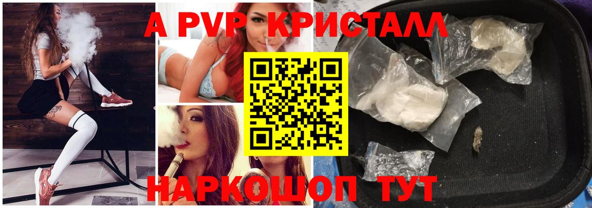 A-PVP крисы CK  A PVP крисы CK  Вход с VPN  Дедовск  A-PVP Соль 