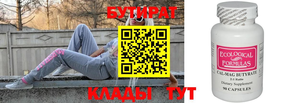 Бутират жидкий экстази  Бутират  Дедовск  Вход с VPN 