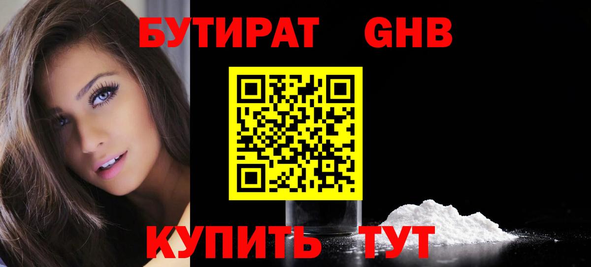 БУТИРАТ BDO Дедовск
