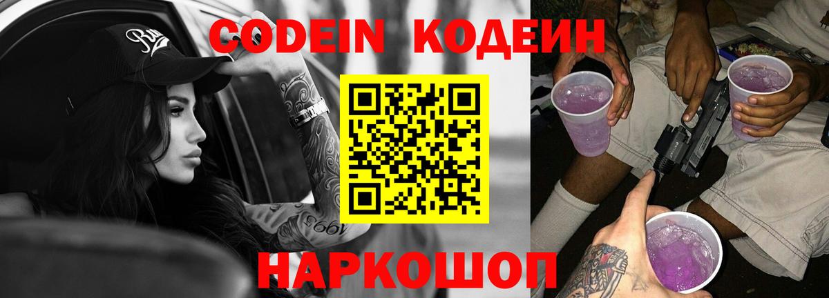 Кодеиновый сироп Lean Purple Drank Дедовск