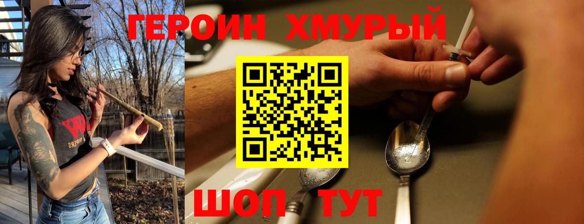 Героин гречка Дедовск