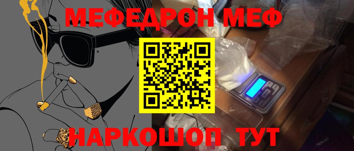 Меф Дедовск