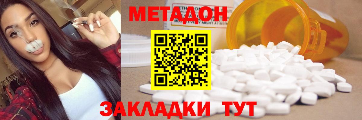 МЕТАДОН белоснежный Дедовск