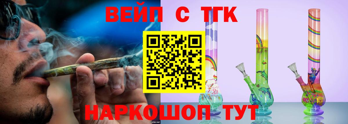 Дедовск  ТГК вейп  Вход с VPN 